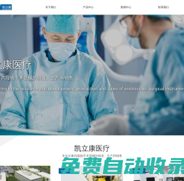 杭州凱立康醫療器械有限公司_凱立康醫療