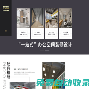 上海辦公室裝修_上海裝修公司_上海辦公室設計公司「古都建筑設計院」