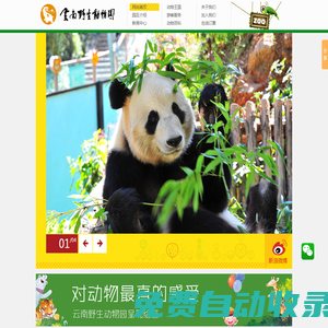 云南野生動物園有限公司