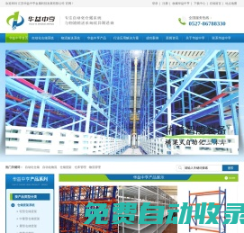 倉儲貨架,貨架,自動化倉儲,華益中亨