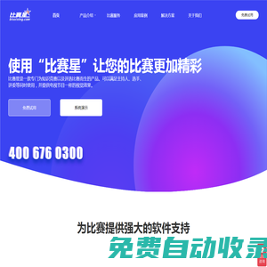 比賽星 - 知識(shí)競(jìng)賽、評(píng)選比賽活動(dòng)服務(wù)專家