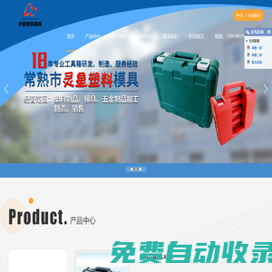 塑料模具廠家-找「浙江山東安徽江蘇蘇州塑料模具制品塑料包裝盒塑料工具箱」選常熟市靈星塑料模具制造公司