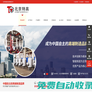壓力容器_容積式換熱器_浮動盤管換熱器_膨脹罐-北京特高換熱設備有限公司
