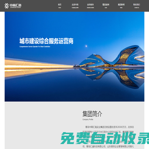 青島中高匯海實業集團有限公司