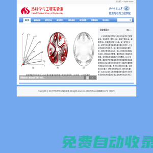 華中科技大學熱科學與工程實驗室