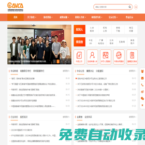 中國音像著作權集體管理協會