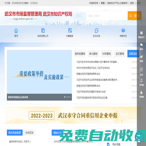 武漢市市場監督管理局