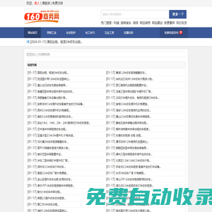 160商務網_免費發供求信息的B2B電子商務網站_(fa160.com)