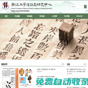 浙江大學-漢語史研究中心