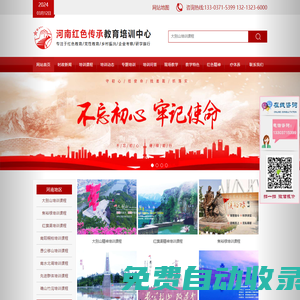 紅色教育培訓_黨建干部培訓_鄉村振興_企業考察-河南紅色傳承教育培訓中心