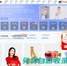 摳圖_在線摳圖網站_在線ps摳圖軟件_速摳圖