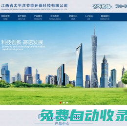 江西省太平洋節(jié)能環(huán)保科技有限公司