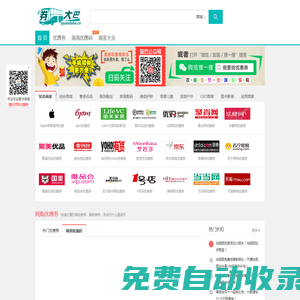 海淘優惠碼,網購優惠券免費領券平臺 - 券大巴