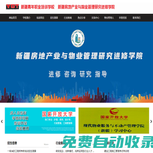 新疆青年職業培訓學校
