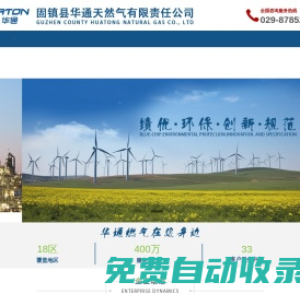 華通天然氣-固鎮(zhèn)縣門戶網(wǎng)站