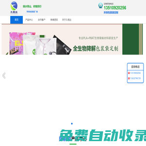 環(huán)保包裝袋_全生物降解袋_降解纖維袋_可回收PE膠袋_深圳久信達科技