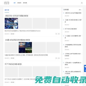 綠好游-游戲資訊,手游攻略分享網站！