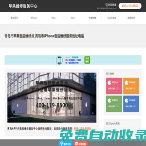 青島市iphone售后維修中心_南區(qū)蘋果維修地址查詢_青島市南區(qū)蘋果維修服務(wù)中心