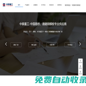 橋梁鋼模板廠家,平模,掛籃生產租售,中泰重工