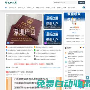 鵬城戶口網 - 深圳積分入戶條件政策-核準入戶深圳-代辦深圳戶口