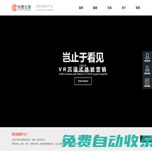 全景拍攝展示制作-景點酒店-展館航拍-VR-720-360全景-尚橙全景