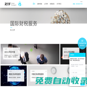 外資公司注冊-注銷-稅收籌劃-CRS-財(cái)務(wù)外包 - RTF國際財(cái)務(wù)咨詢公司