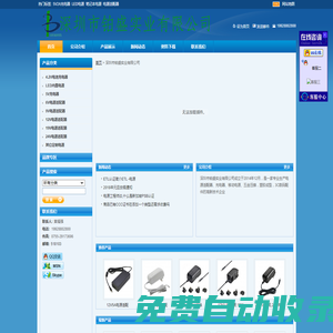 電源適配器_筆記本電源適配器_開關電源適配器_深圳市鉑盛實業有限公司
