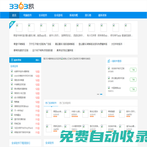 3363軟件園_免費軟件下載大全_游戲下載平臺_綠色資源下載中心