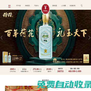 華致酒行 招商/加盟/購酒：400-999-1-999