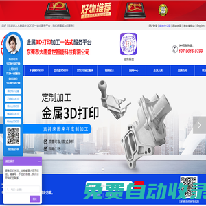 金屬3D打印加工服務-鋁合金不銹鋼鈦合金3D打印【大唐盛世】