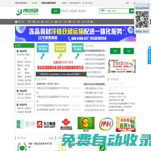 內蒙古食品網：內蒙古專業的進口食品招商網全國品牌火爆快消品小食品酒水飲料代理批發新聞資訊信息服務網站