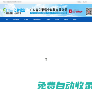 廣東億豪鋁業有限公司