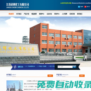 江蘇道博化工有限公司
