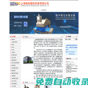 脈沖強光殺菌_脈沖強光殺菌技術_進口脈沖強光殺菌設備-上海瑞玢國際貿易有限公司