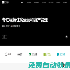樂乎集團—租賃住房行業綜合服務商