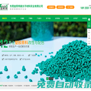 金熙特,東莞塑膠原料,東莞塑料原料廠,東莞塑膠改性廠,塑料改性廠,塑膠原料廠-東莞金熙特高分子材料實業(yè)有限公司