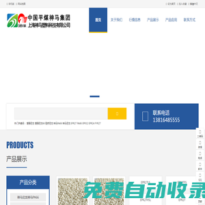 神馬尼龍,神馬PA66,EPR27,EPR27LS,增強(qiáng)尼龍,阻燃尼龍,增韌尼龍, - 上海神馬塑料科技有限公司