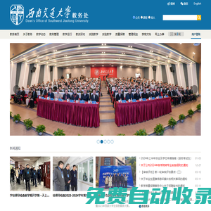 西南交通大學教學信息服務網-VATUU為途教學信息服務平臺