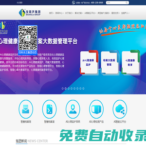 寶葫蘆集團