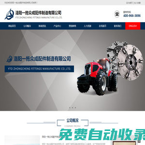 洛陽一拖眾成配件制造有限公司