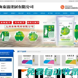 泰臻膩子-漆老大膩子-凌峰膩子-上海泰臻建材有限公司