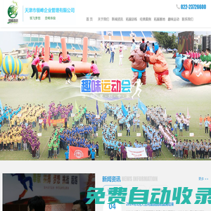 天津市領峰企業管理有限公司