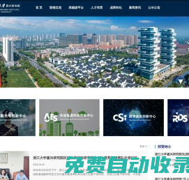 浙江大學(xué)嘉興研究院
