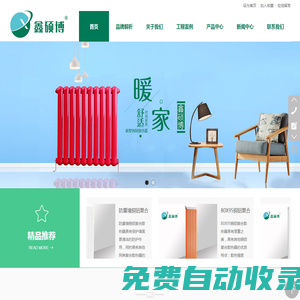 鑫碩博暖氣片-鑫碩博散熱器有限公司