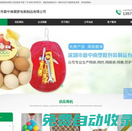 深圳網套_網兜_網眼袋生產廠家批發(fā)「新中南塑膠包裝制品有限公司」