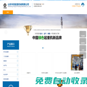 懸臂吊,抓斗,起重機-山東華岳起重機械有限公司