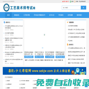 工藝美術(shù)師考試網(wǎng)