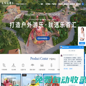 溫州樂百匯游樂設備有限公司
