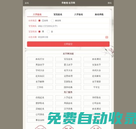 早教館-名字打分,免費測評名字大全!