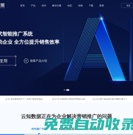 免費(fèi)好用的商城系統(tǒng)，名片系統(tǒng)，營(yíng)銷活動(dòng)系統(tǒng)-云知數(shù)據(jù)
